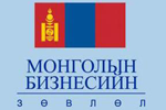 Монголын Бизнесийн Зөвлөл